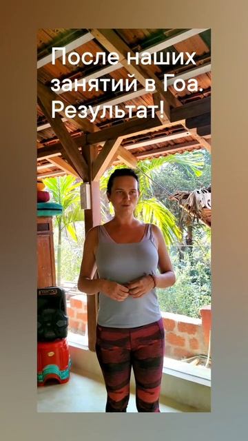 Занятия в Гоа. Елена Брицкая делится впечатлениями после мастер-класса Вадима Попова