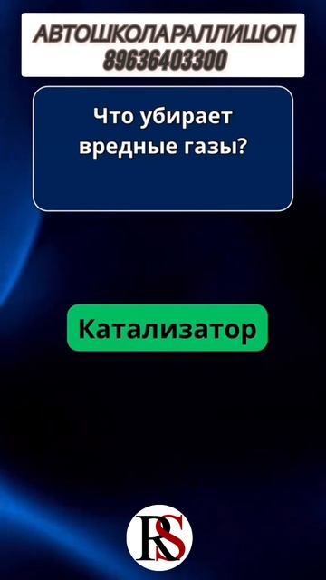Автошкола Ралли Шоп. ПДД. Вождение.