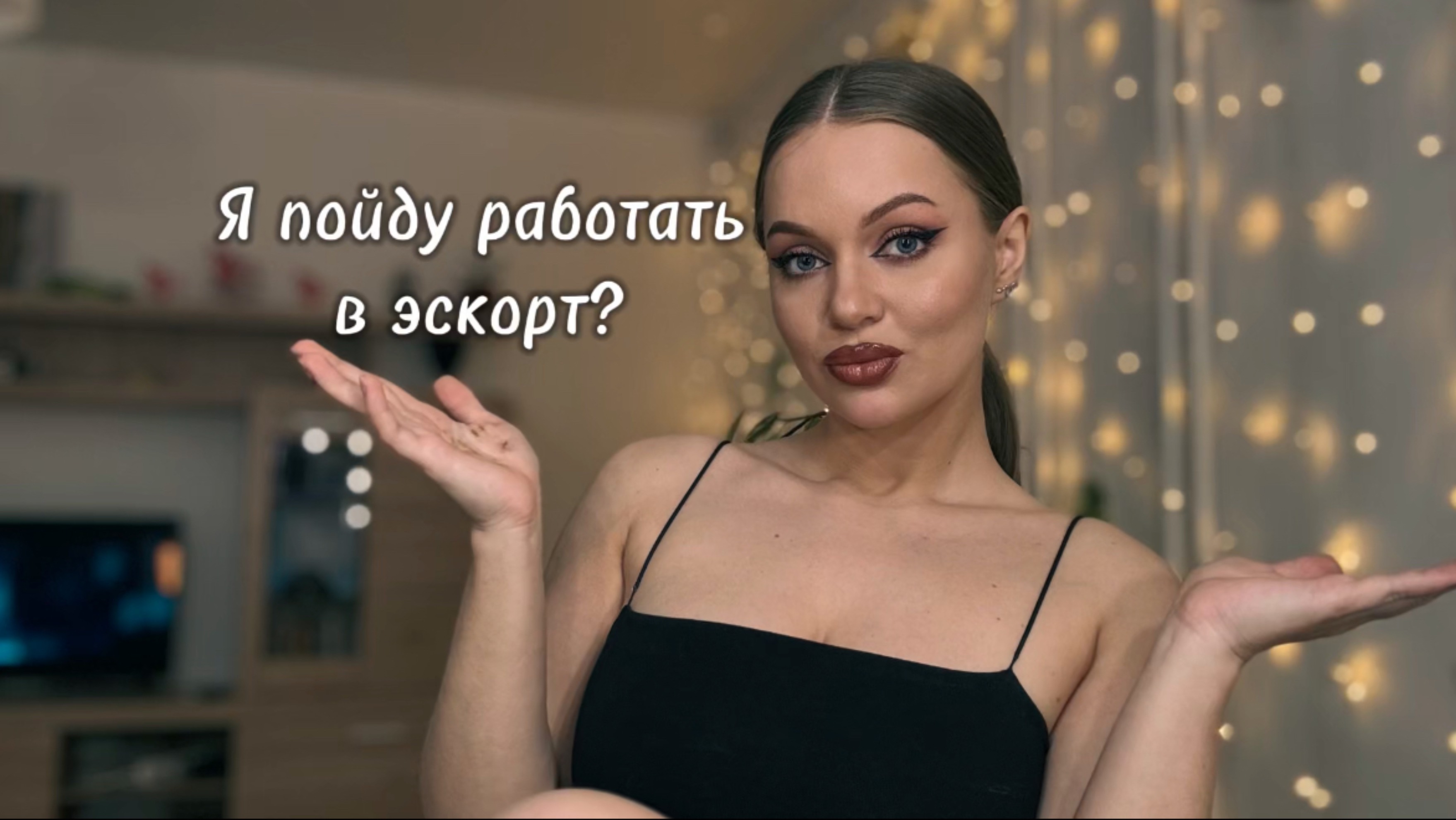 Анора: психологический разбор героини / Пропаганда эскорта / Юра Борисов и неудавшаяся роль