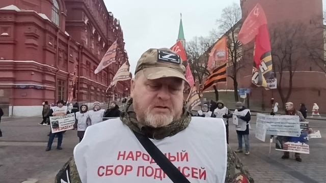 Москва. Кремль. НОД.  Идеологический патруль НОД РОМШ у Кремля 26.01.2025г.