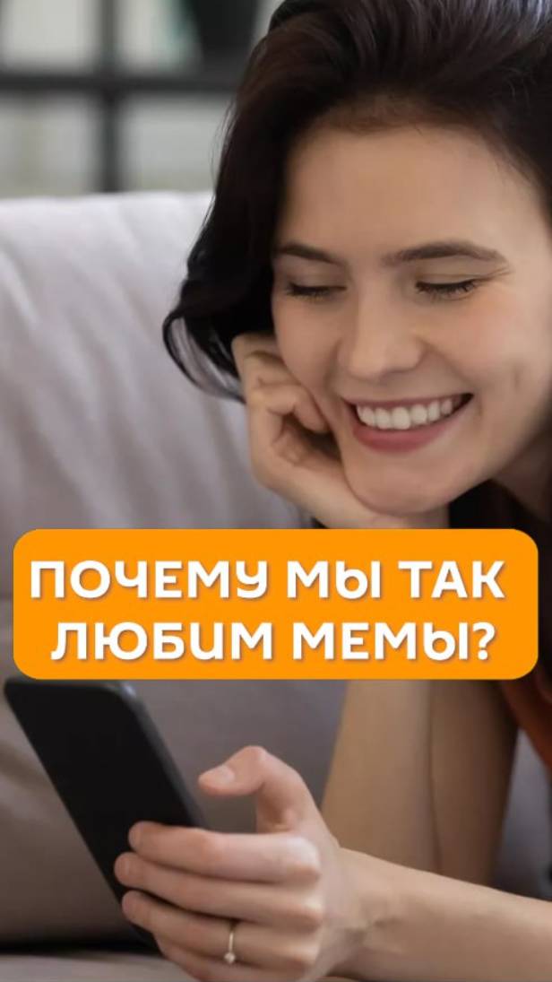 Почему мы так любим мемы?
