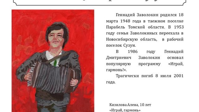 С любовью к тебе, родной Сузун