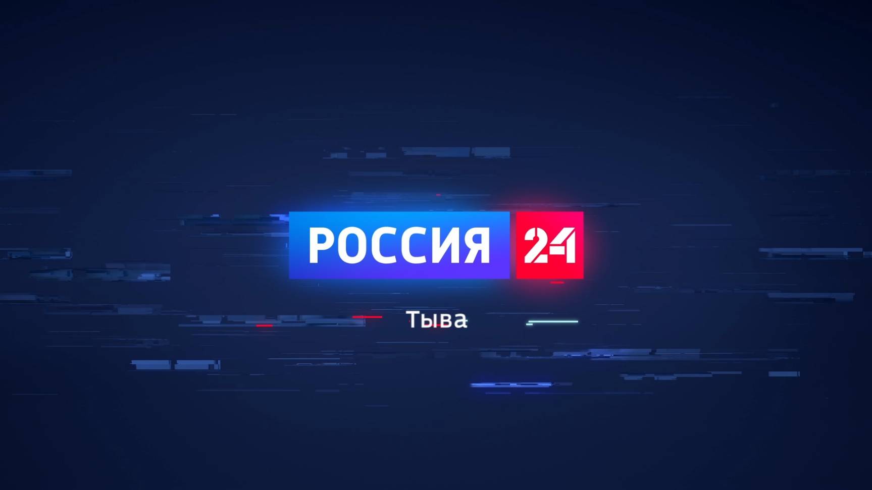 Россия 24 (27.01.2025)