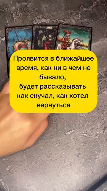 ЗНАК!! #рекомендации #тароонлайн #тароотношения #таро #тарорасклады #таролог
