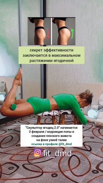 "Скульптор ягодиц 2.0" стартует 3 февраля / ссылка в описании