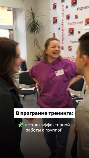 Тренинг для тренеров. Искусство управления группой