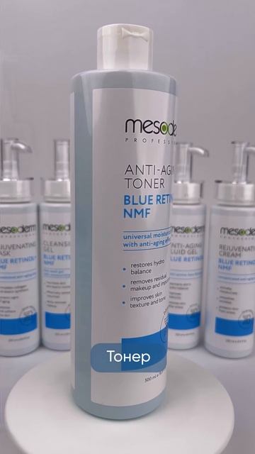 Новая активная линия BLUE RETINOL+NMF Mesoderm уже доступна к заказу!