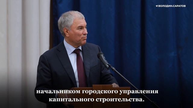 Вячеслав Володин о кадровой политике