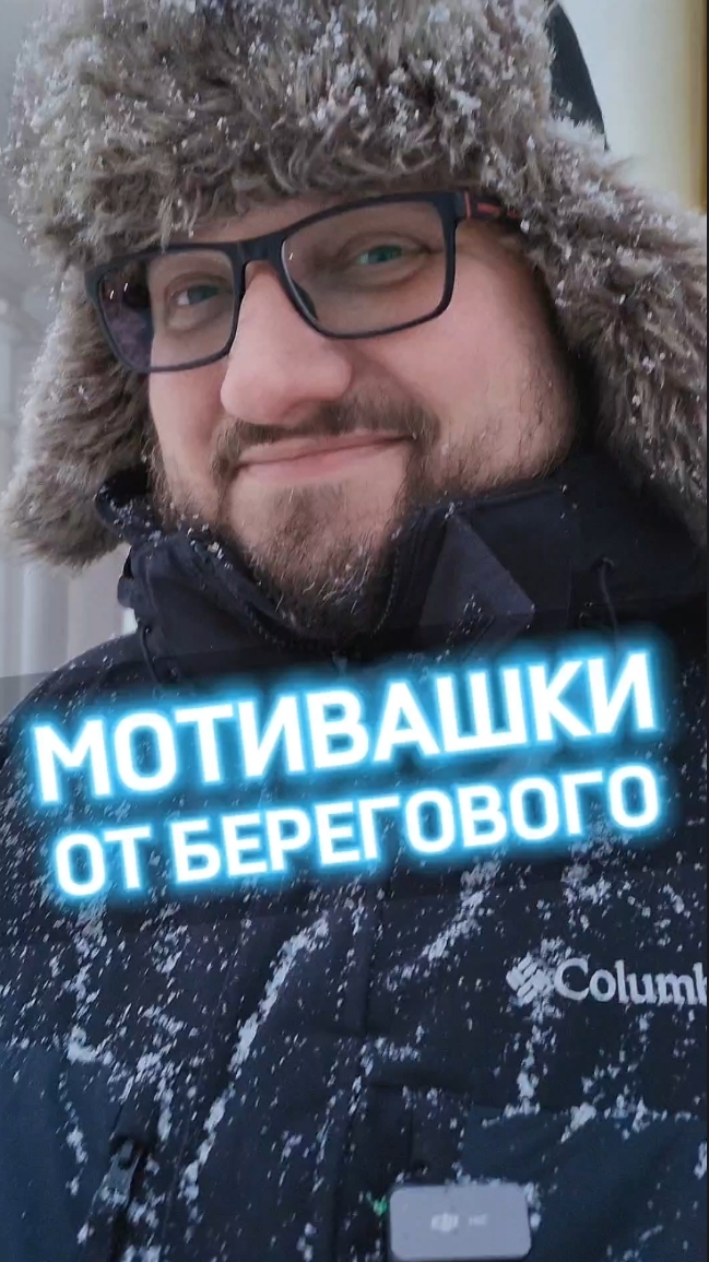 МОТИВАШКИ ОТ БЕРЕГОВОГО #мотивашкиотберегового #почемучка #священник #береговой  #береговой_мотиваци