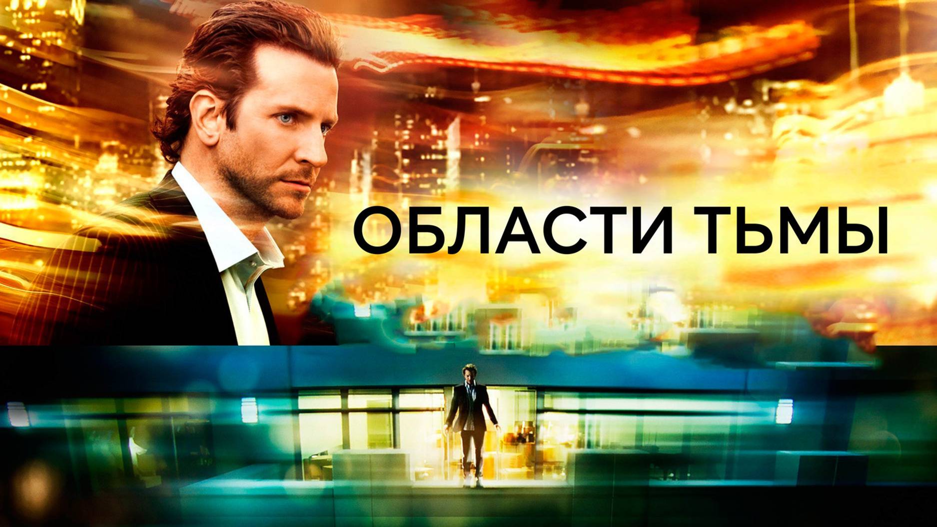 Области тьмы