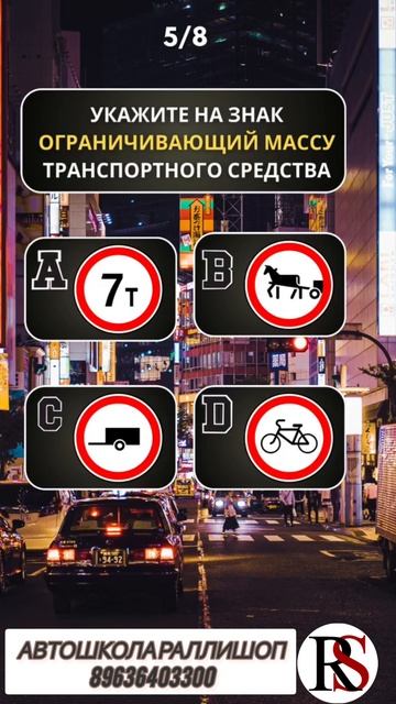 Автошкола Ралли Шоп. ПДД. Вождение.