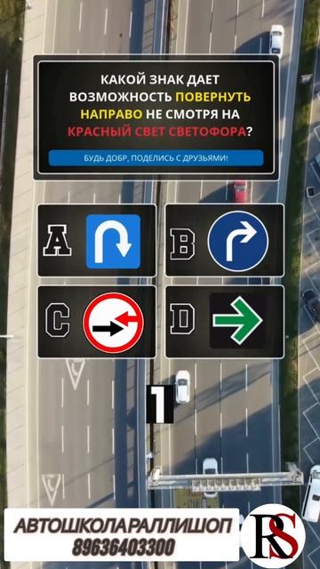Автошкола Ралли Шоп. ПДД. Вождение.