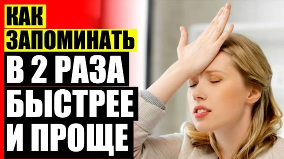 Развитие внимания у взрослых упражнения тренинг 👍 Улучшение памяти и внимания у детей