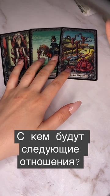https://t.me/friday_witch #таро #тароонлайн #тарорасклад #tarot #tarotcard #рекомендации #таролог