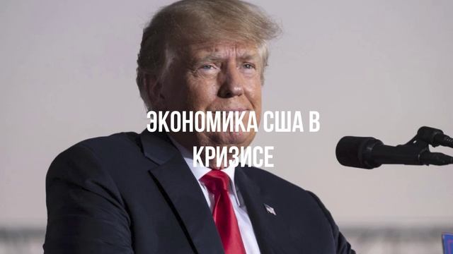 Экономика США в кризисе