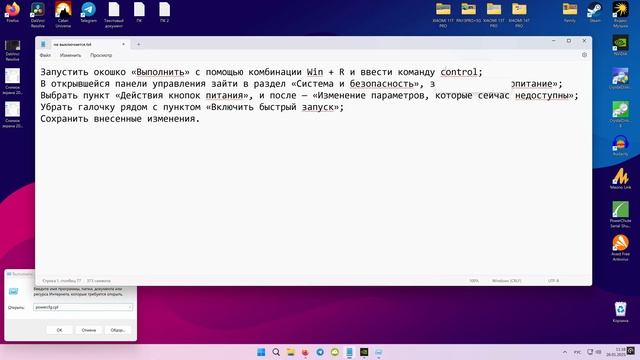 Как выключить Windows 11, если она не выключается?