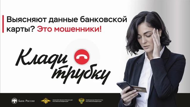 Осторожно, мошенники!