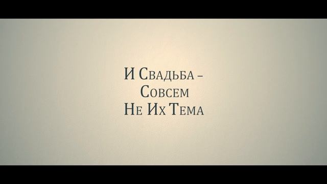 Как женить холостяка