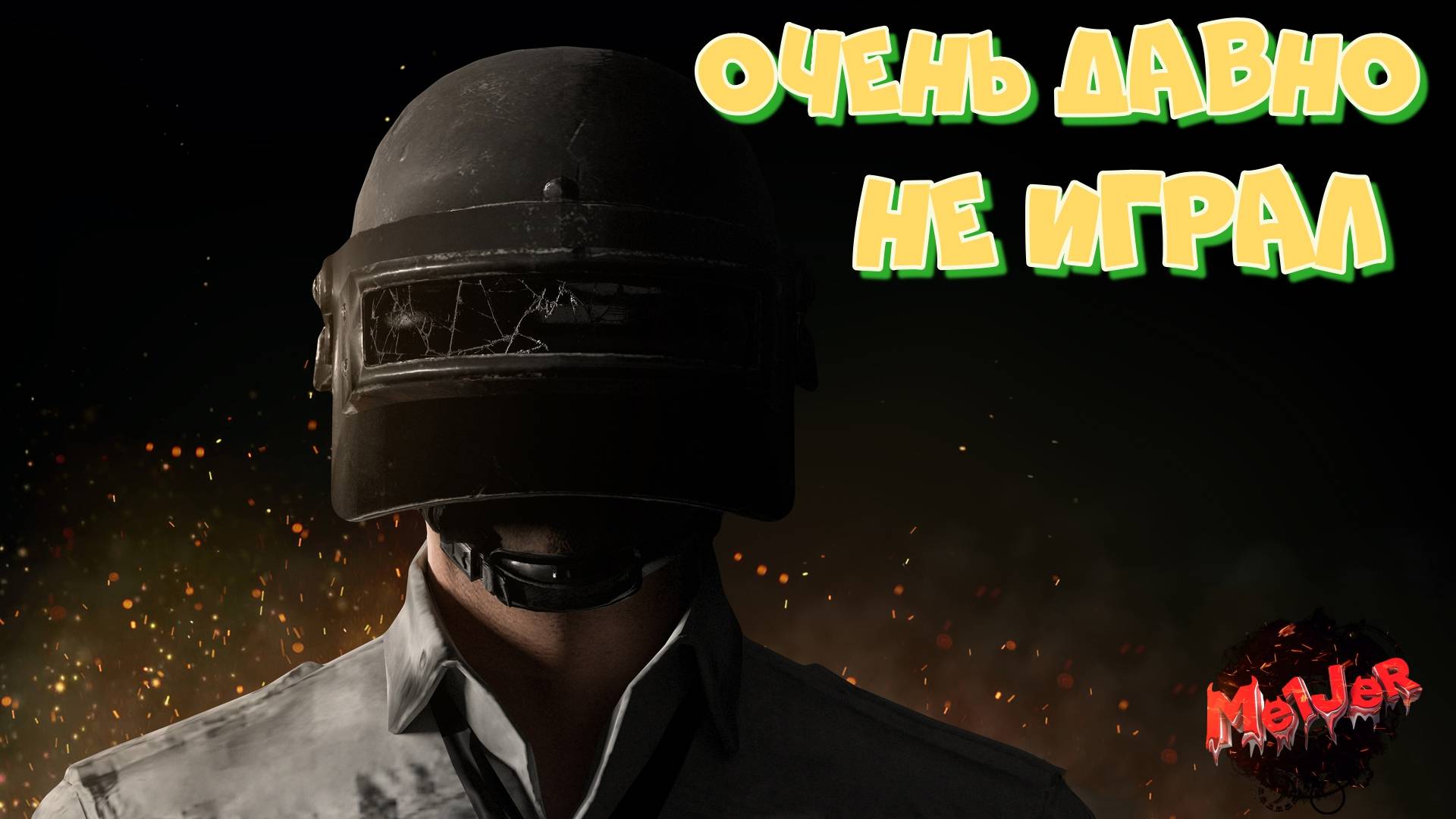 ПЫТАЮСЬ ПОИГРАТЬ,#pubg ,#2k,#5ПЛАТФОРМ,#rutube,#Trovo,#VK LIVE,#twitch,#YouTube