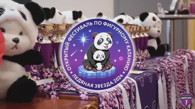 Фестиваль Ледяная звезда 2024 - дети