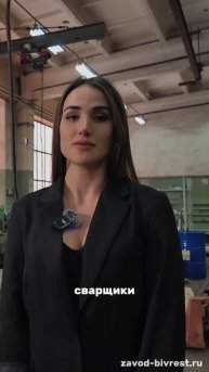 Основной состав завода «Биврёст»
