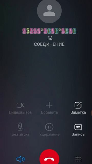 неправильно набран номер
