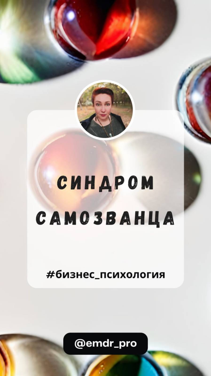 Синдром самозванца