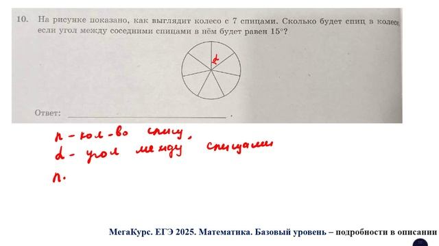 ЕГЭ. Математика. Базовый уровень. Задание 10. На рисунке показано, как выглядит колесо с 7