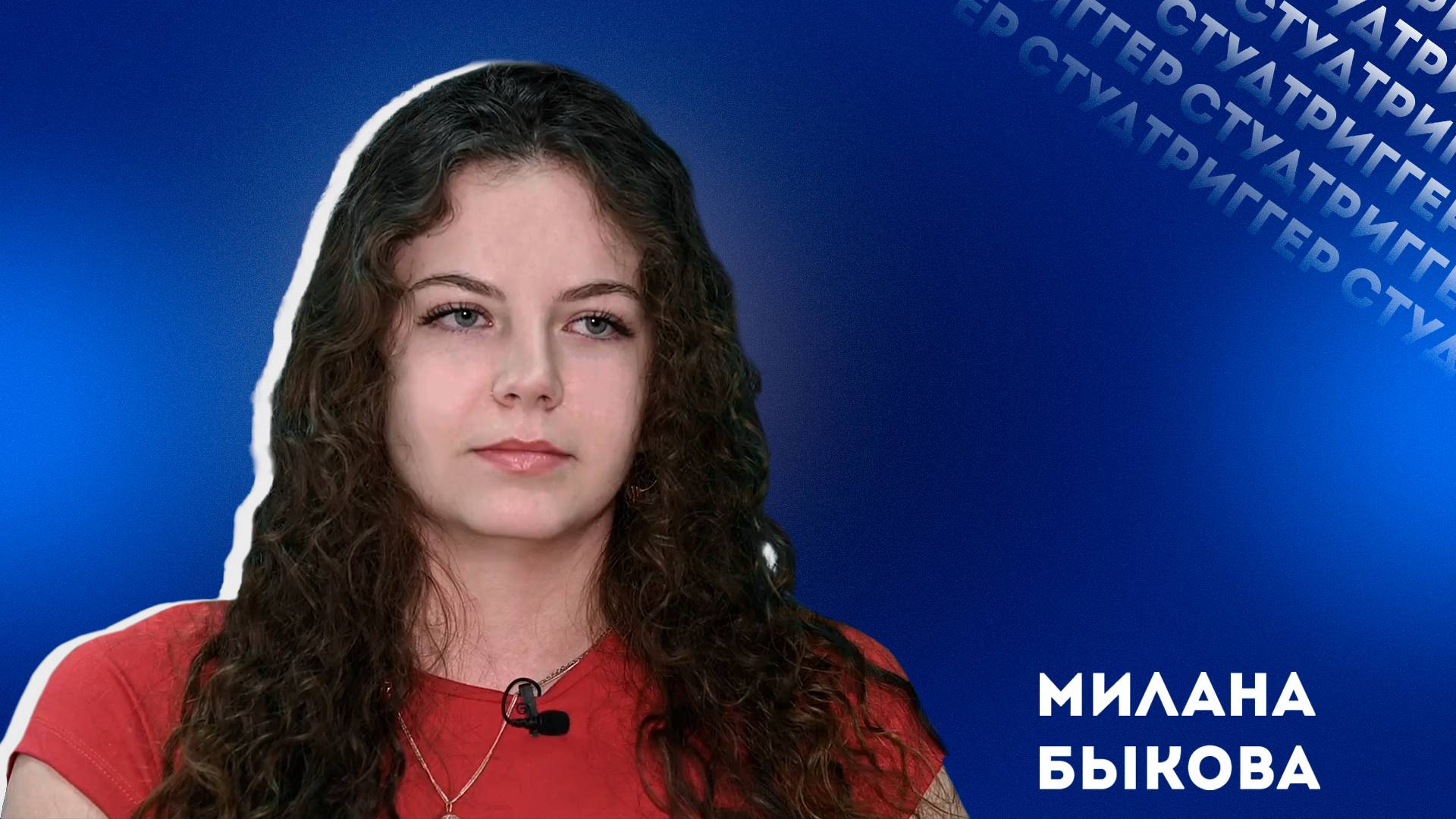 КАК ЖЕ МИЛАНА ОКАЗАЛАСЬ В ЮГУ? | СТУДТРИГГЕР 3.0