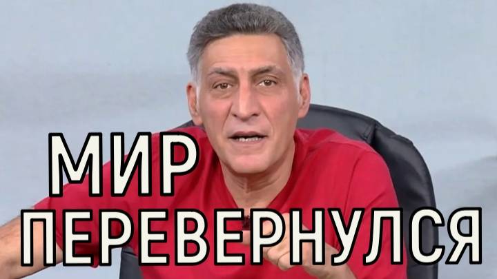 Настоящий плевок в спину. Тигран Кеосаян уже давно вошел в свой мир.