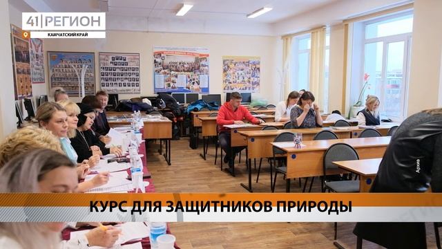 ШКОЛА ЗАЩИТНИКОВ ПРИРОДЫ НАЧАЛА ПРИЁМ АНКЕТ НА 8-Ю СМЕНУ ГИДОВ • НОВОСТИ КАМЧАТКИ
