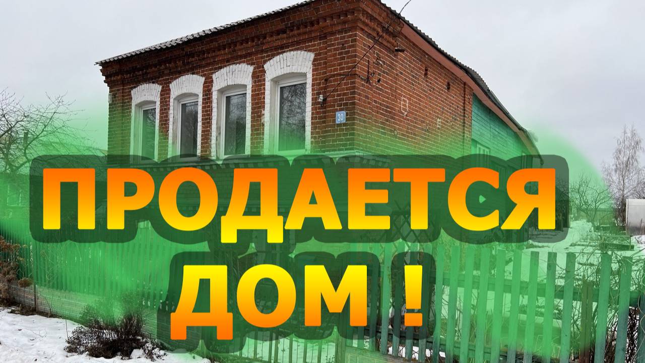 Дом в деревне Карякино продается.