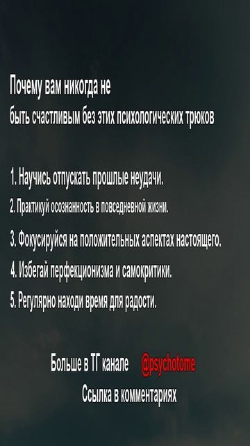 Почему вам никогда не быть счастливым без этих психологических трюков #счастье #психология #секреты