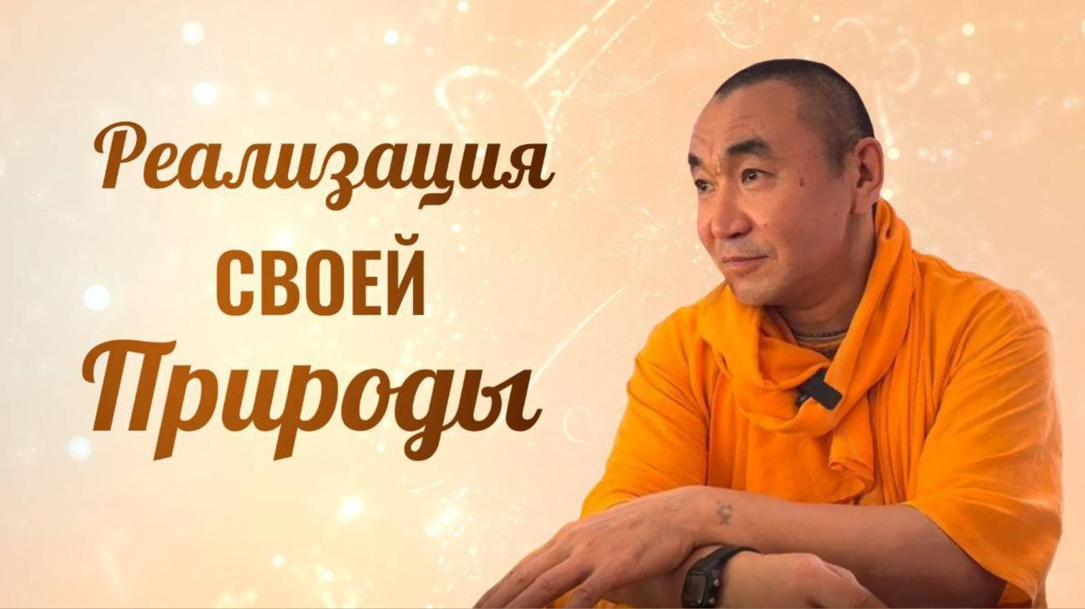 2025.01.21 - Реализация своей природы, БГ18.48, Набережные Челны - Е. С. Даяван Свами
