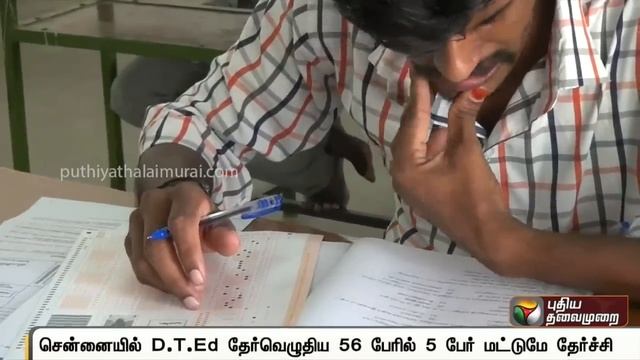D.T.Ed தேர்வு: சென்னையில் தேர்வெழுதிய 56 பேரில் 5 பேர் மட்டுமே தேர்ச்சி? | DT Ed Exam | Chennai