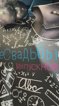 НеСвадьбы.Выпускной - 14/05/24