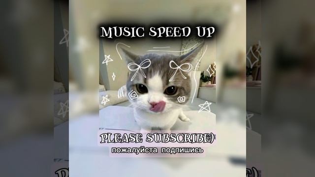 💫: Король и Шут - Дурак и Молния speed up