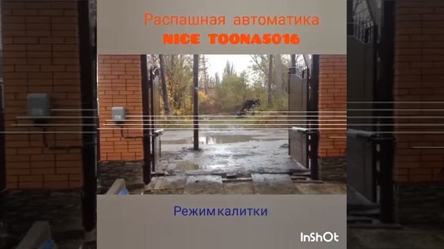 Распашная автоматики Nice Toona 5016