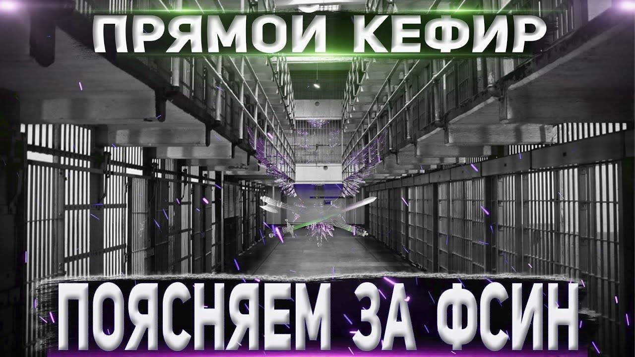 ПОЯСНЯЕМ за ФСИН ◽СТРИМ с ПРАПОРОМ \ Музыка на Заказ \ Рулетка Желаний