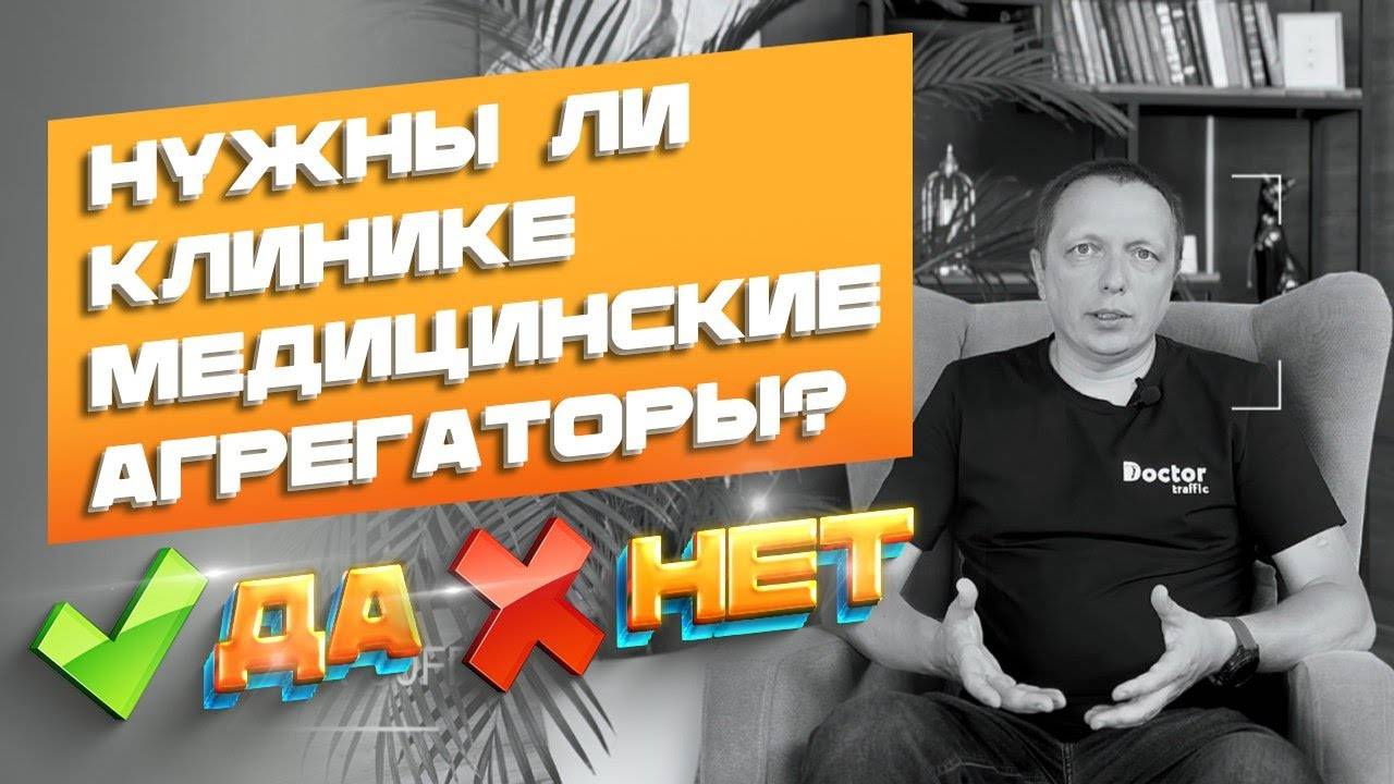 Размещение клиники на медицинских порталах и агрегаторах
