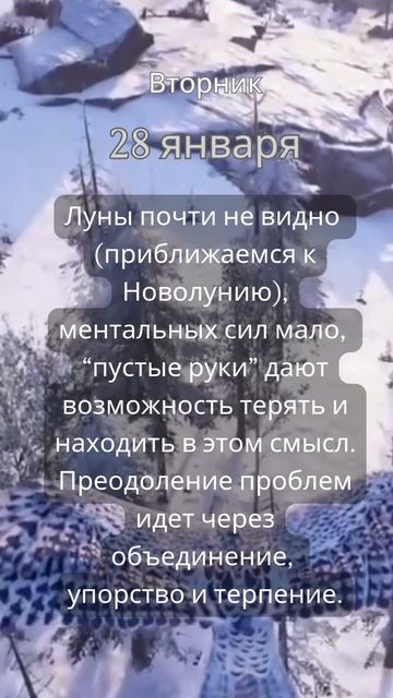 Прогноз на 28 января #ведическаяастрология #джйотиш #астрология  #прогнознадень #прогноз #гороскоп