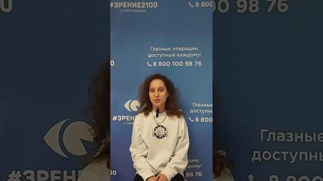Отзыв после лазерной коррекции зрения в клинике "Зрение 2100", 88001009876
