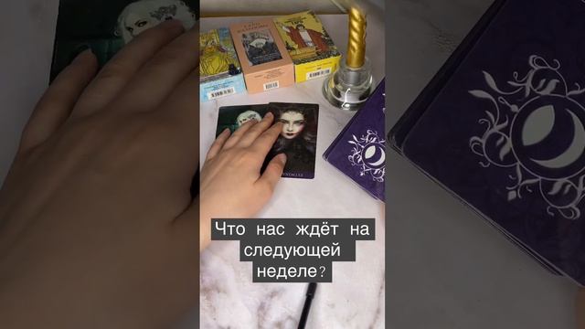 #таро #tarot #тароонлайн #tarotcard #тарорасклад #tarotreading #cancer #tarotreader #oracle