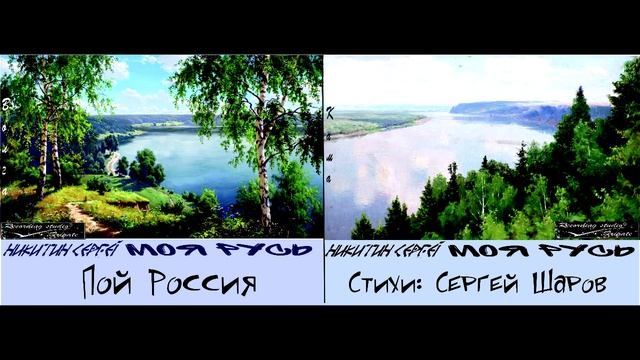 Пой Россия