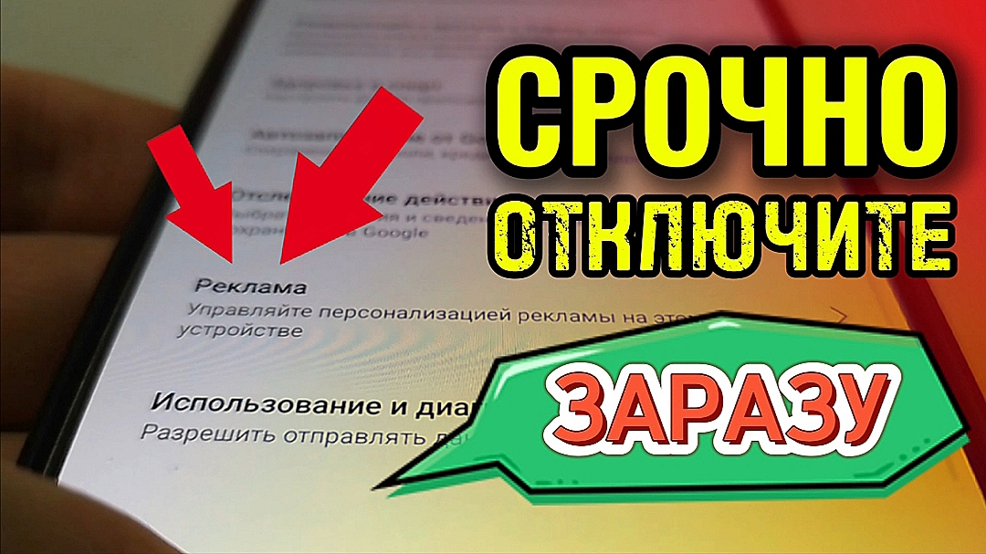 Как навсегда отключить рекламу на телефоне ?  #телефон #телефоны #андроид #telefon #android