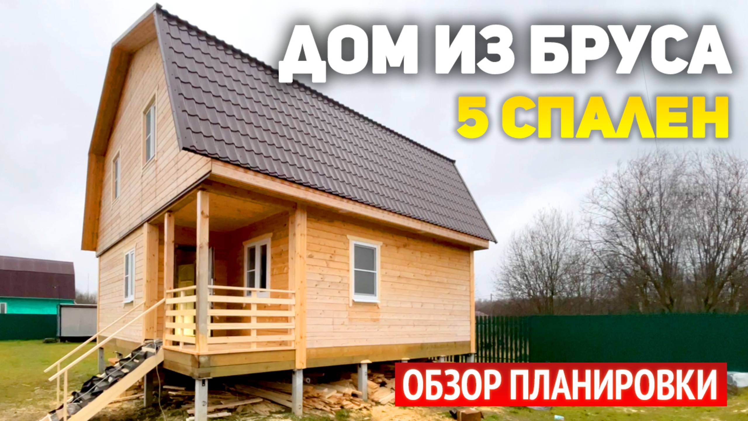 Проект дома 9х9 из бруса с крыльцом: 5 спален, кухня, гостиная, ванная, санузел, прихожая, котельная