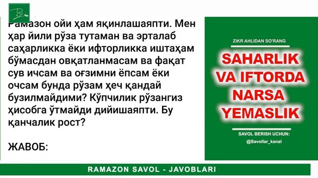 SAHARLIK VA IFTORDA HECH NARSA YEMASA BO'LADIMI? | САХАРЛИКДА ОВҚАТЛАНМАСАМ БЎЛАДИМИ ? | BILASIZMI?