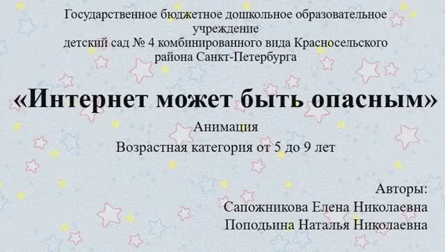 Сапожникова Е.Н., Поподьина Н.Н.,
ГБДОУ детский сад № 4 Красносельского района