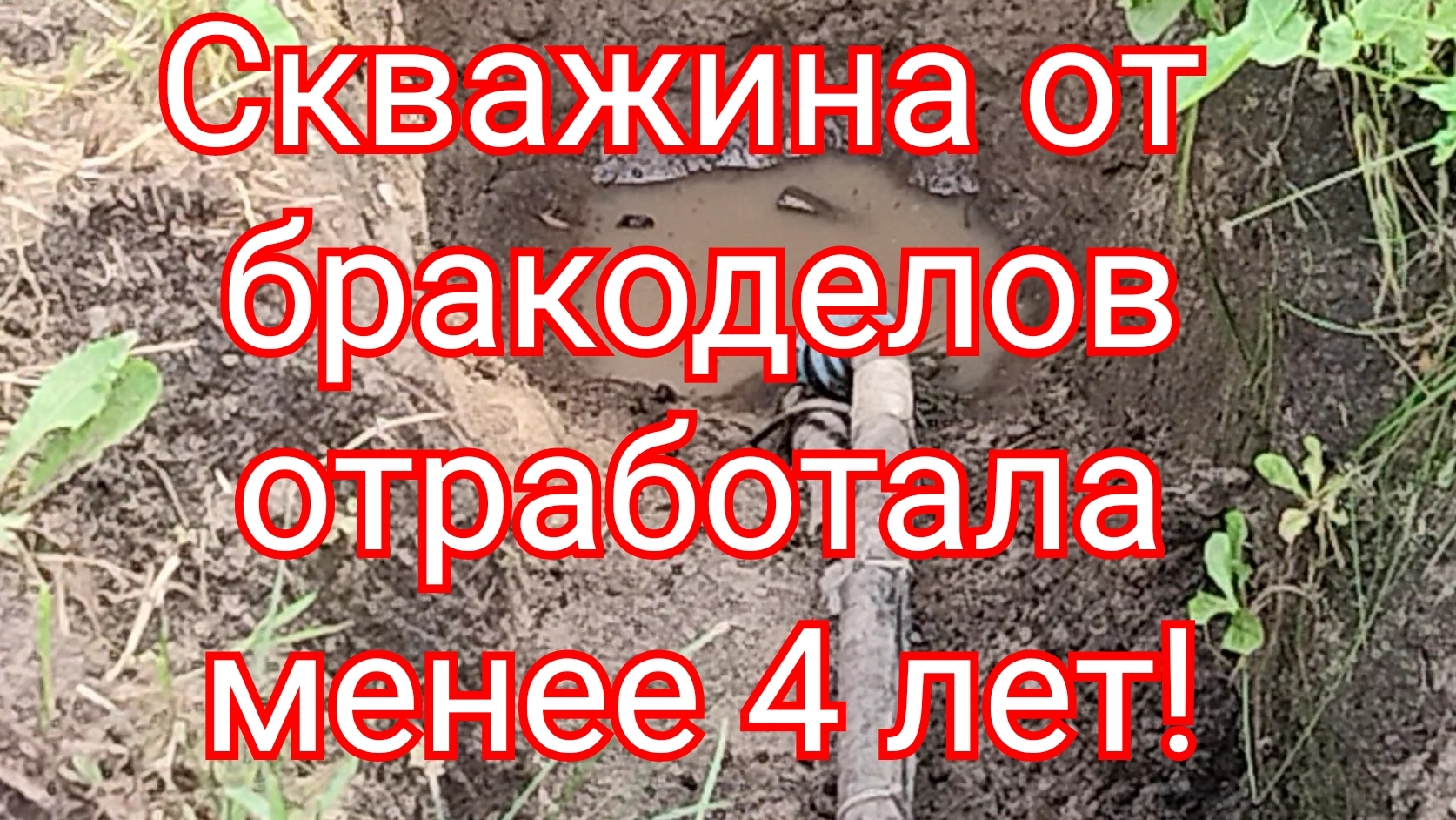 Переделал работу за плохих парней. СНТ "Здоровье"