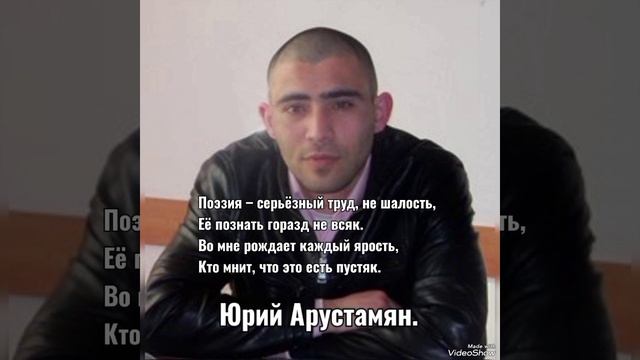 Арустамян Юрий - "Стихосложение".